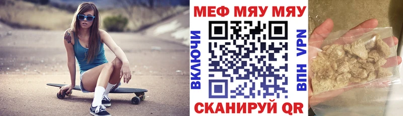 МЯУ-МЯУ VHQ Купить где Пласт